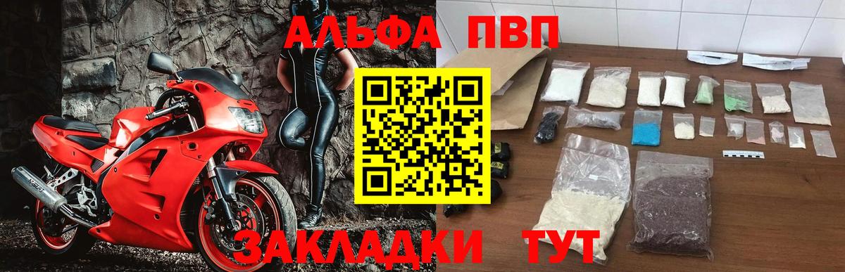 Альфа ПВП  A PVP Crystall  А ПВП СК  Вход с VPN  Кингисепп 