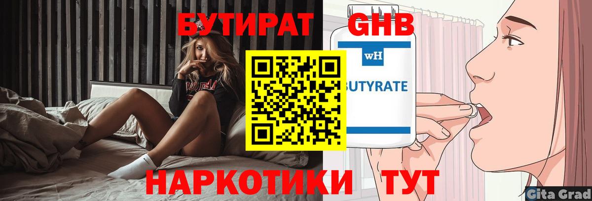 БУТИРАТ буратино Кингисепп