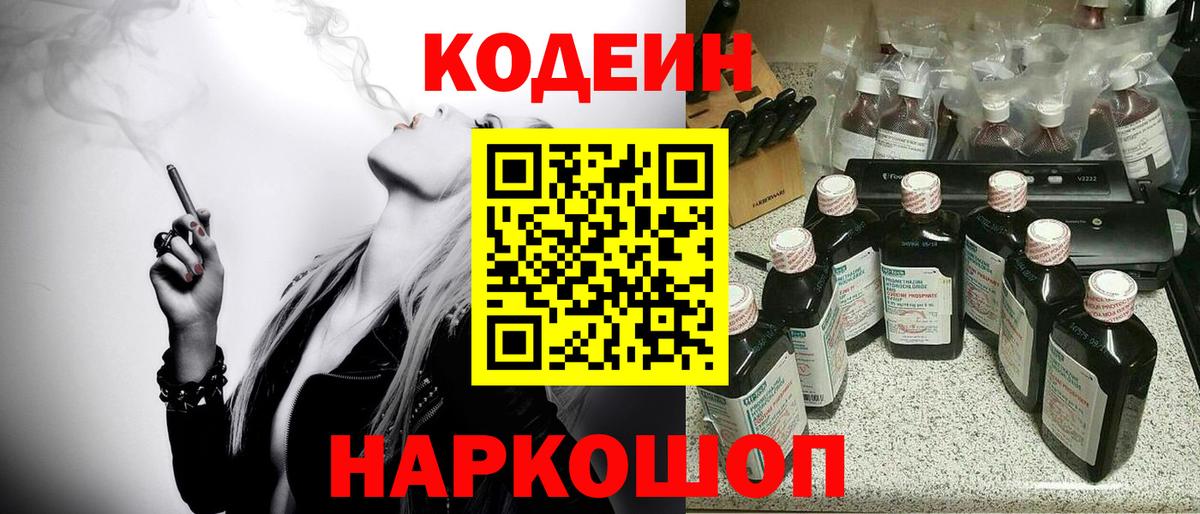 Codein Purple Drank Кингисепп