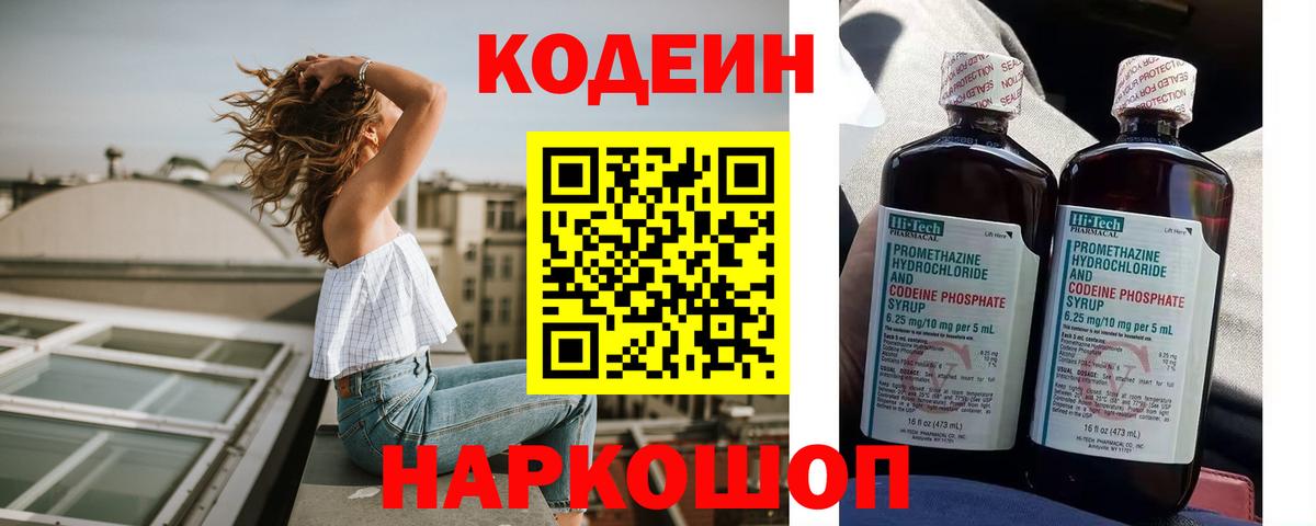Кингисепп  Кодеин напиток Lean (лин)  Вход с VPN  Кодеин напиток Lean (лин) 