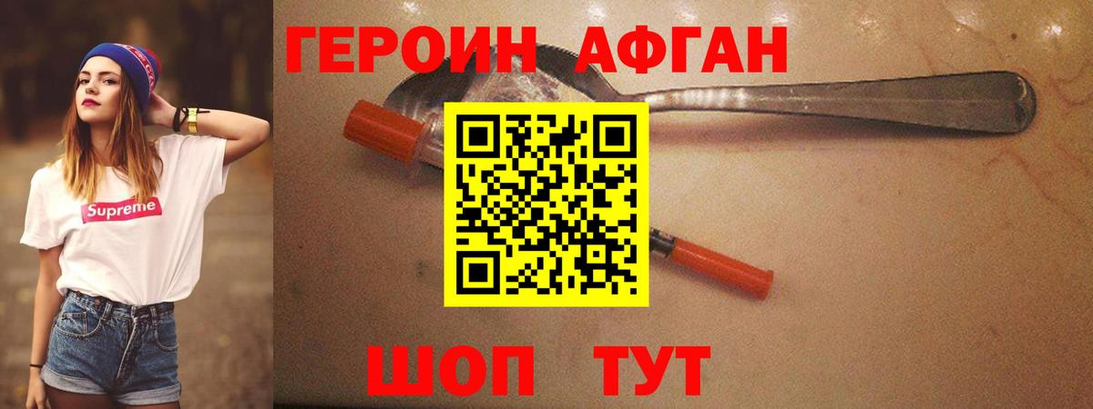 Героин хмурый Кингисепп