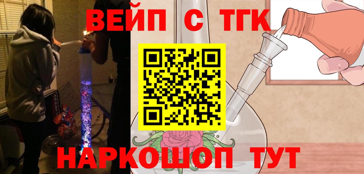 ТГК вейп  Вход с VPN  Кингисепп 